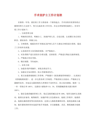 手术室护士工作计划表 