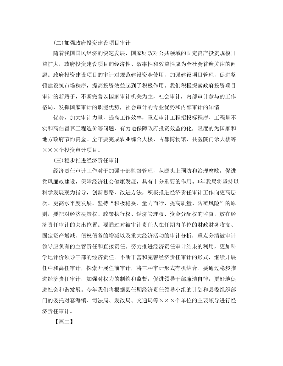 内部审计员工作计划范例 _第2页