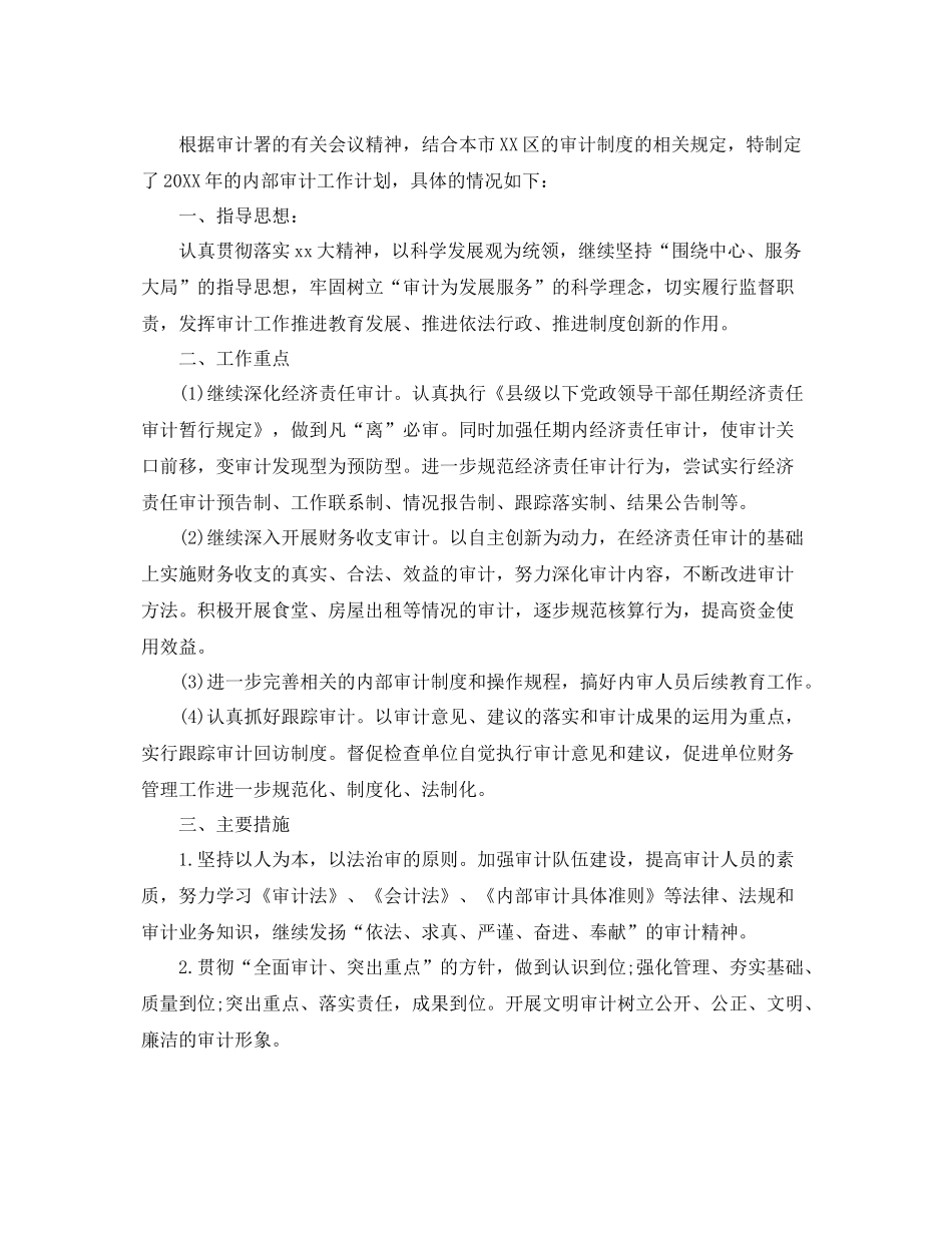 内部审计员工作计划范例 _第3页
