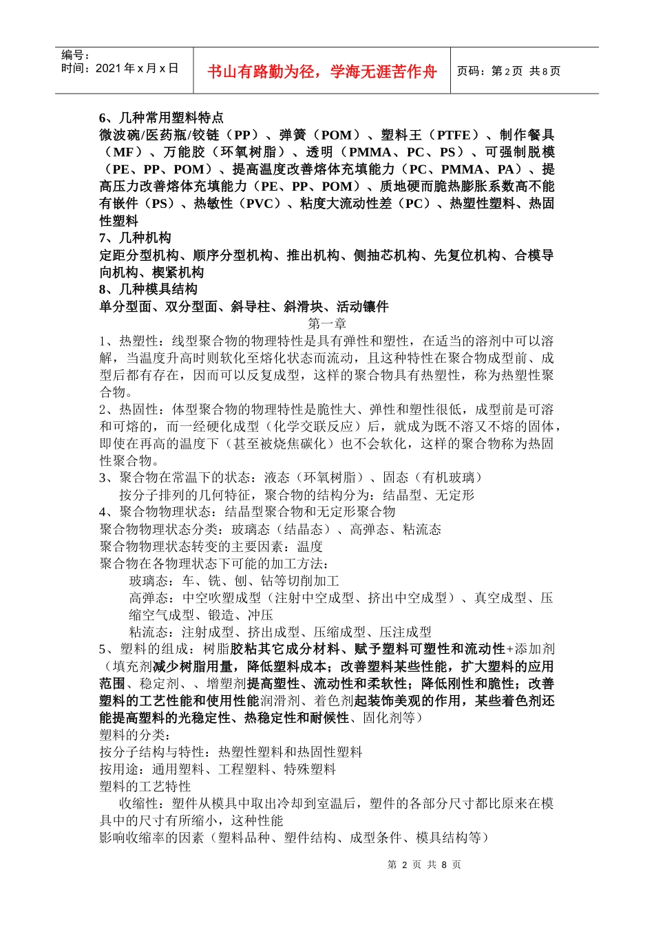 塑料模具复习题汇编_第2页