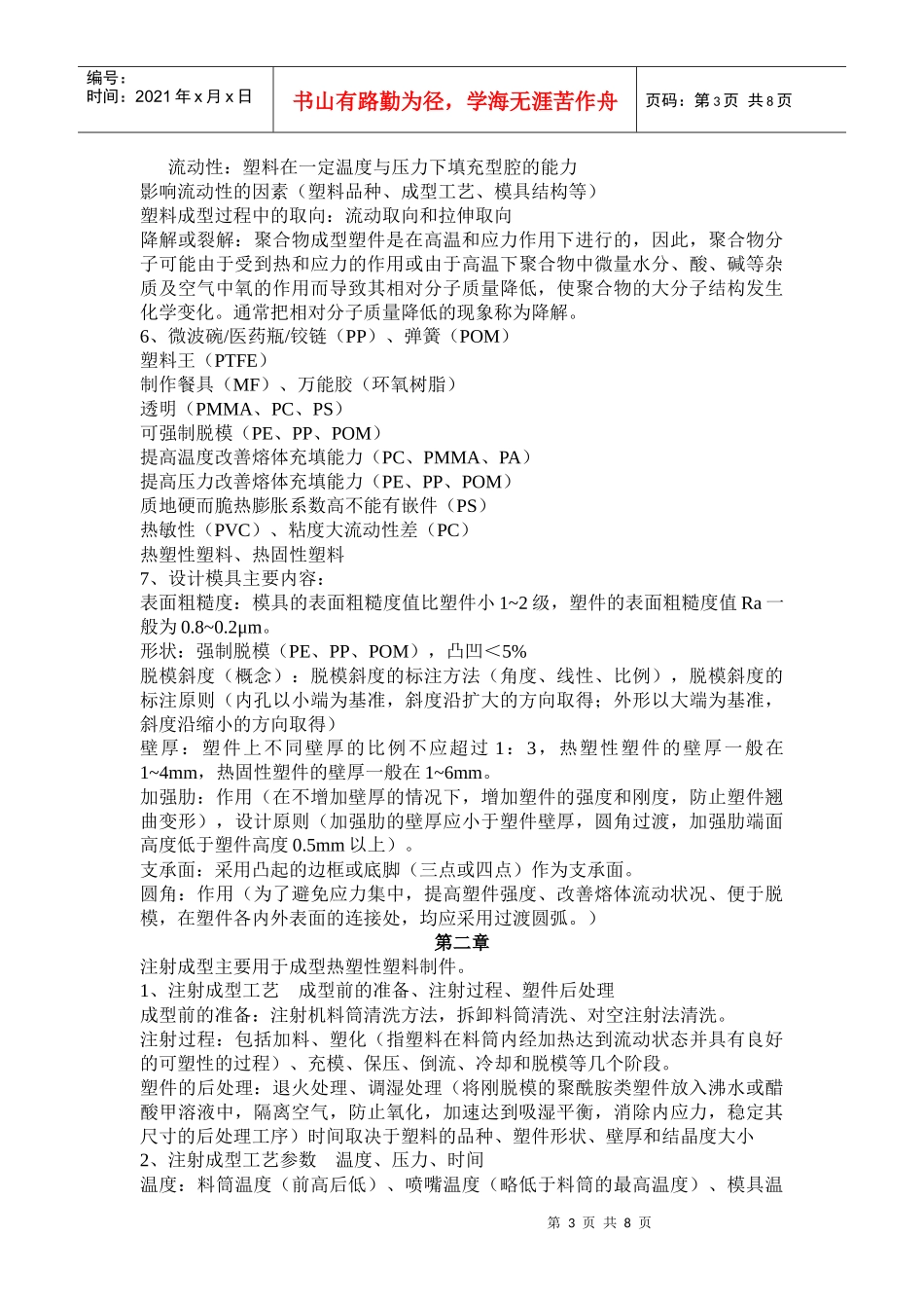 塑料模具复习题汇编_第3页