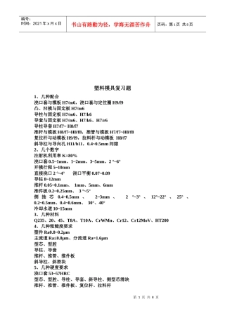 塑料模具复习题汇编