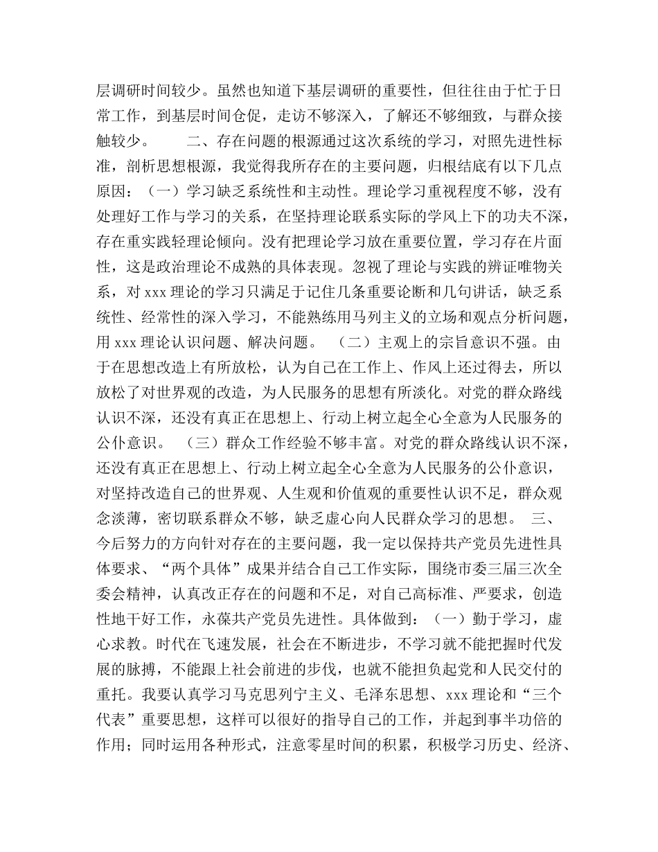 党性分析-总结自我更快进步 _第2页