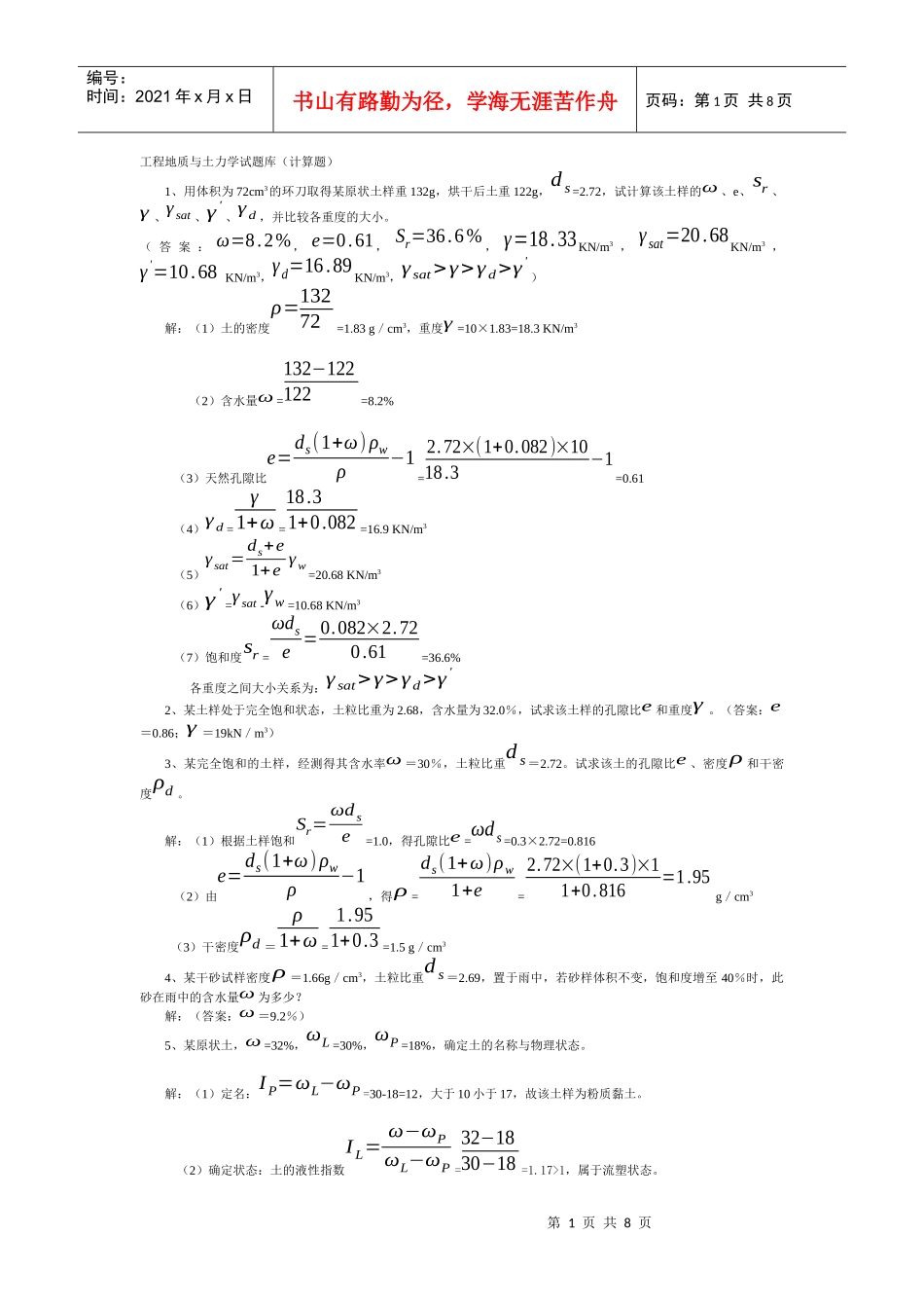 工程地质与土力学试题库(计算题)_第1页