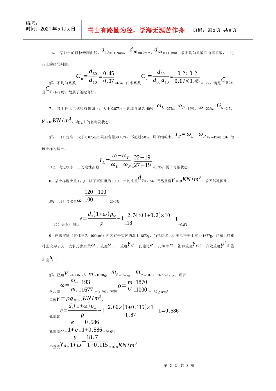 工程地质与土力学试题库(计算题)_第2页