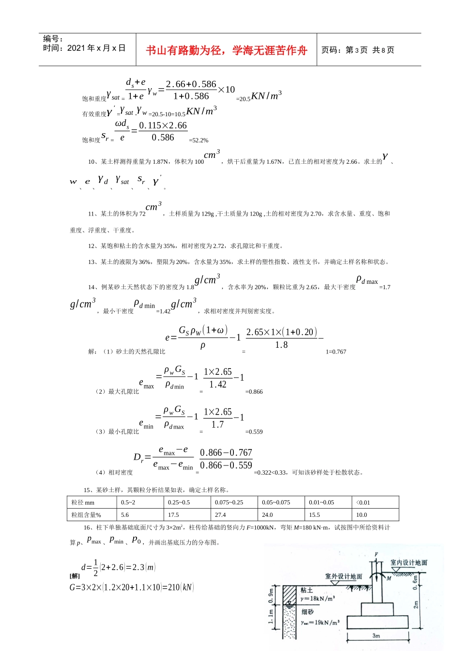 工程地质与土力学试题库(计算题)_第3页