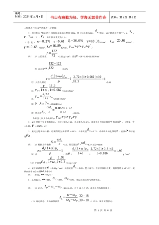 工程地质与土力学试题库(计算题)