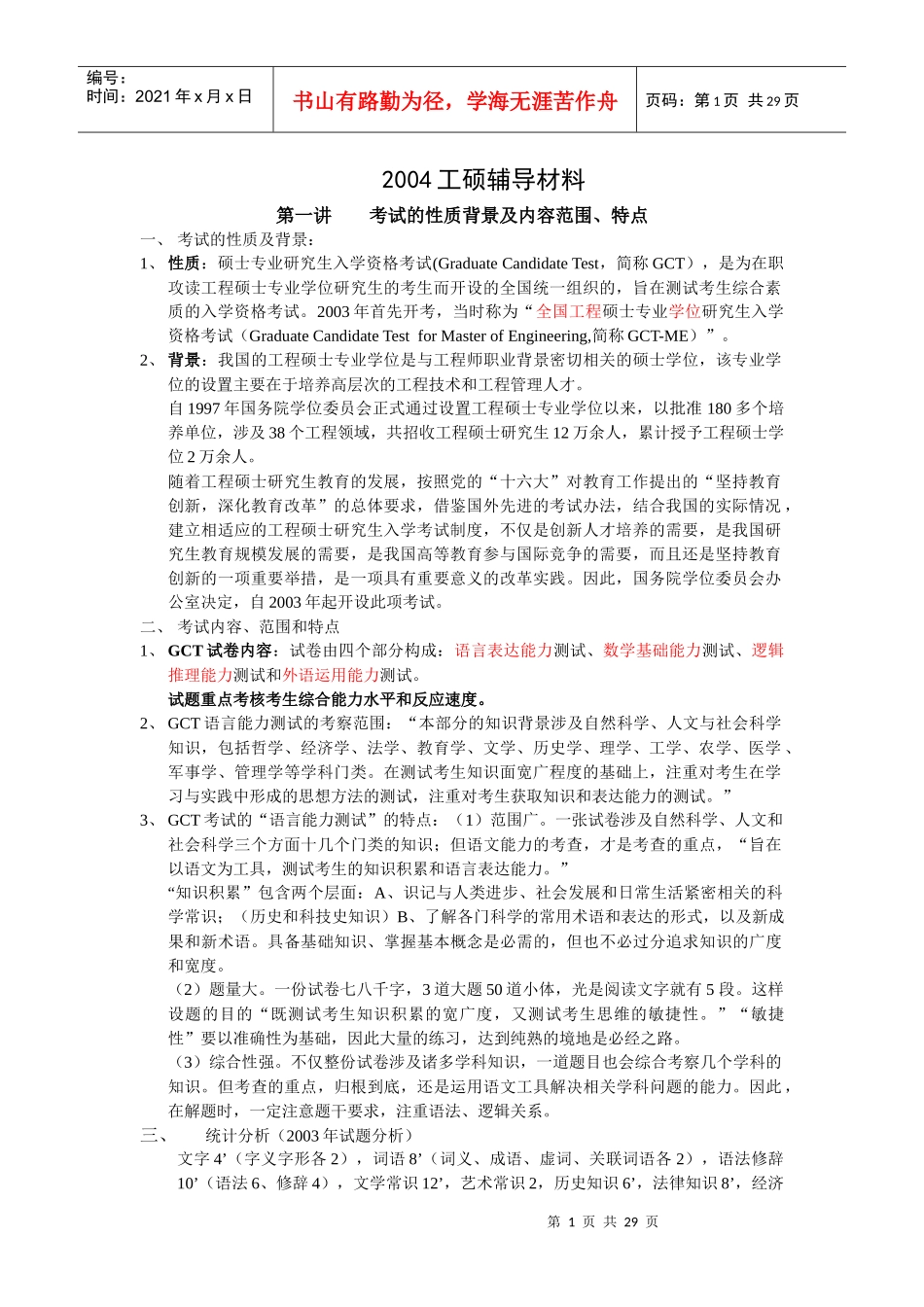 工硕年度考试辅导材料_第1页