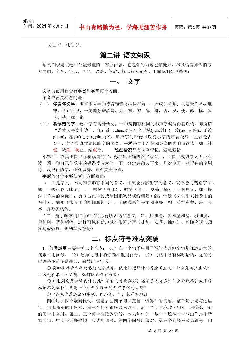 工硕年度考试辅导材料_第2页