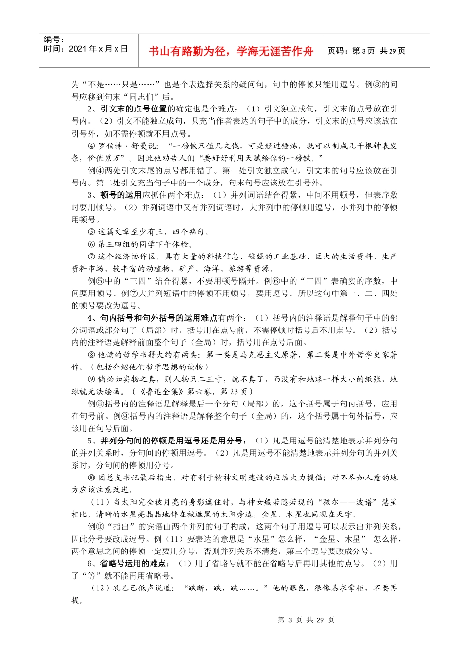工硕年度考试辅导材料_第3页