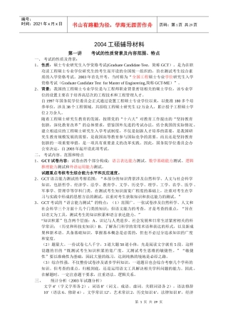 工硕年度考试辅导材料
