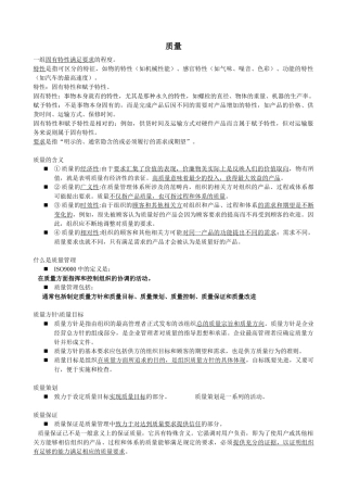 质量管理—你该做什么