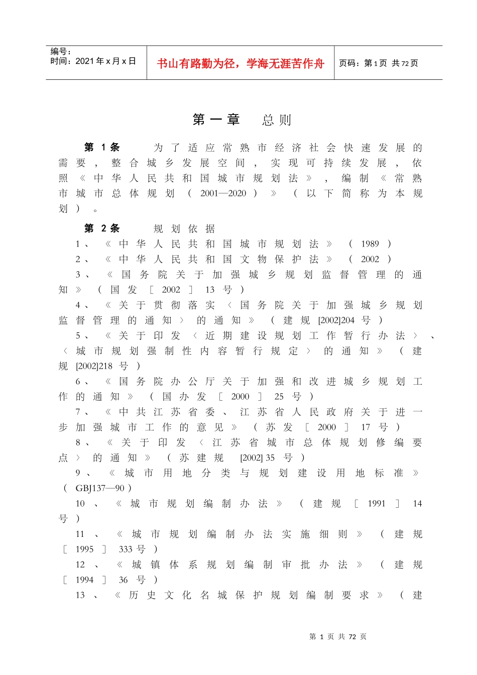 常熟市城市总体规划(XXXX--2020)_第1页