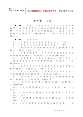 常熟市城市总体规划(XXXX--2020)