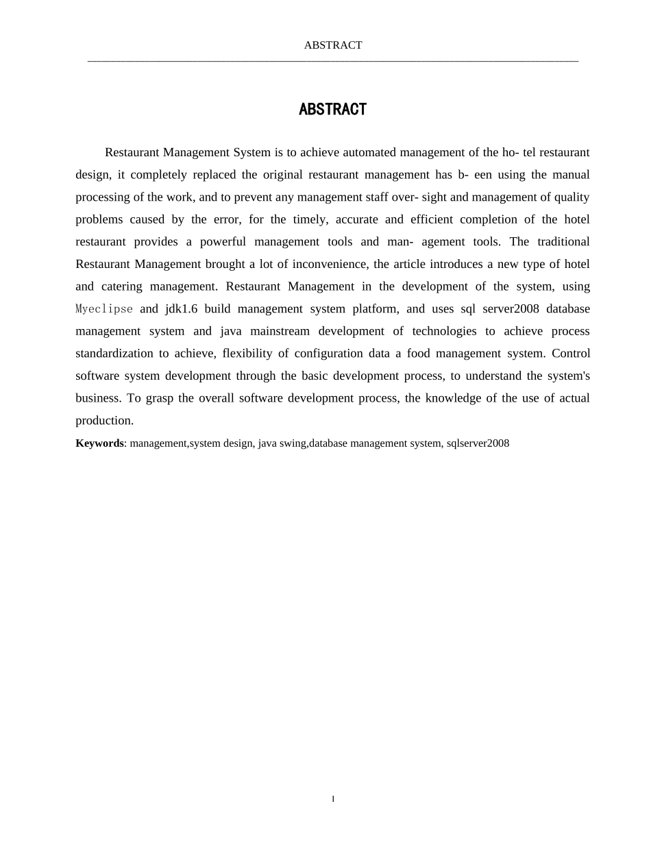 基于JAVA的餐饮管理系统毕业论文_第3页