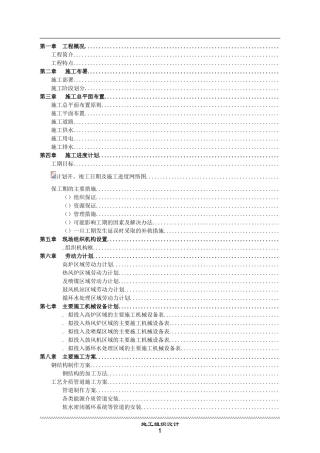 司2200m3高炉安装工程施工组织设计方案(DOC87页)