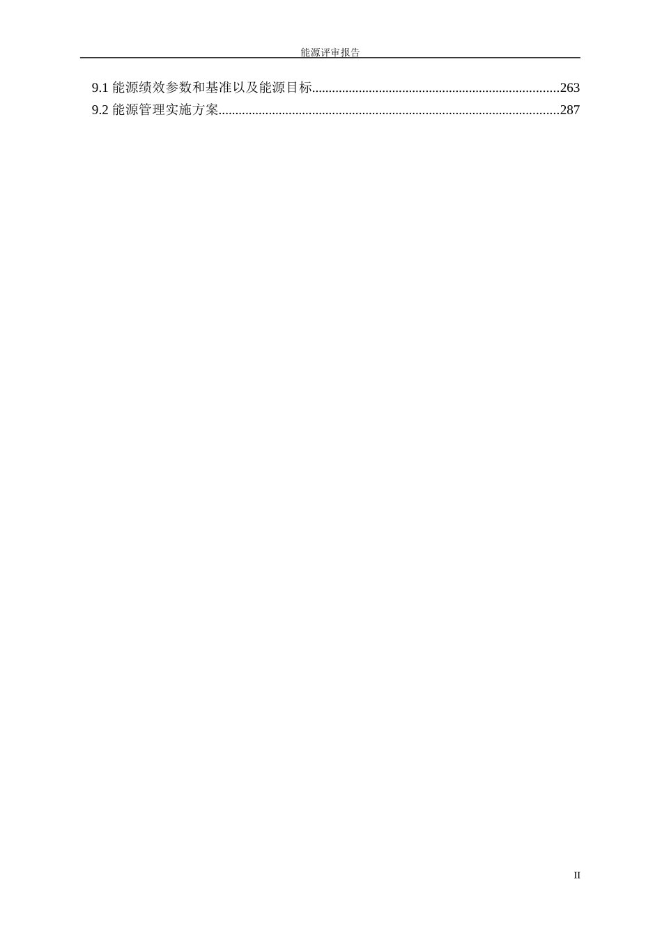 南钢能源评审报告(DOC303页)_第3页