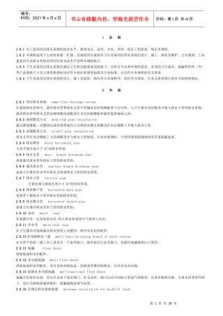 卫生设备同层排水系统技术规程