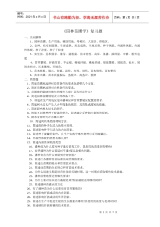 园林苗圃学复习二