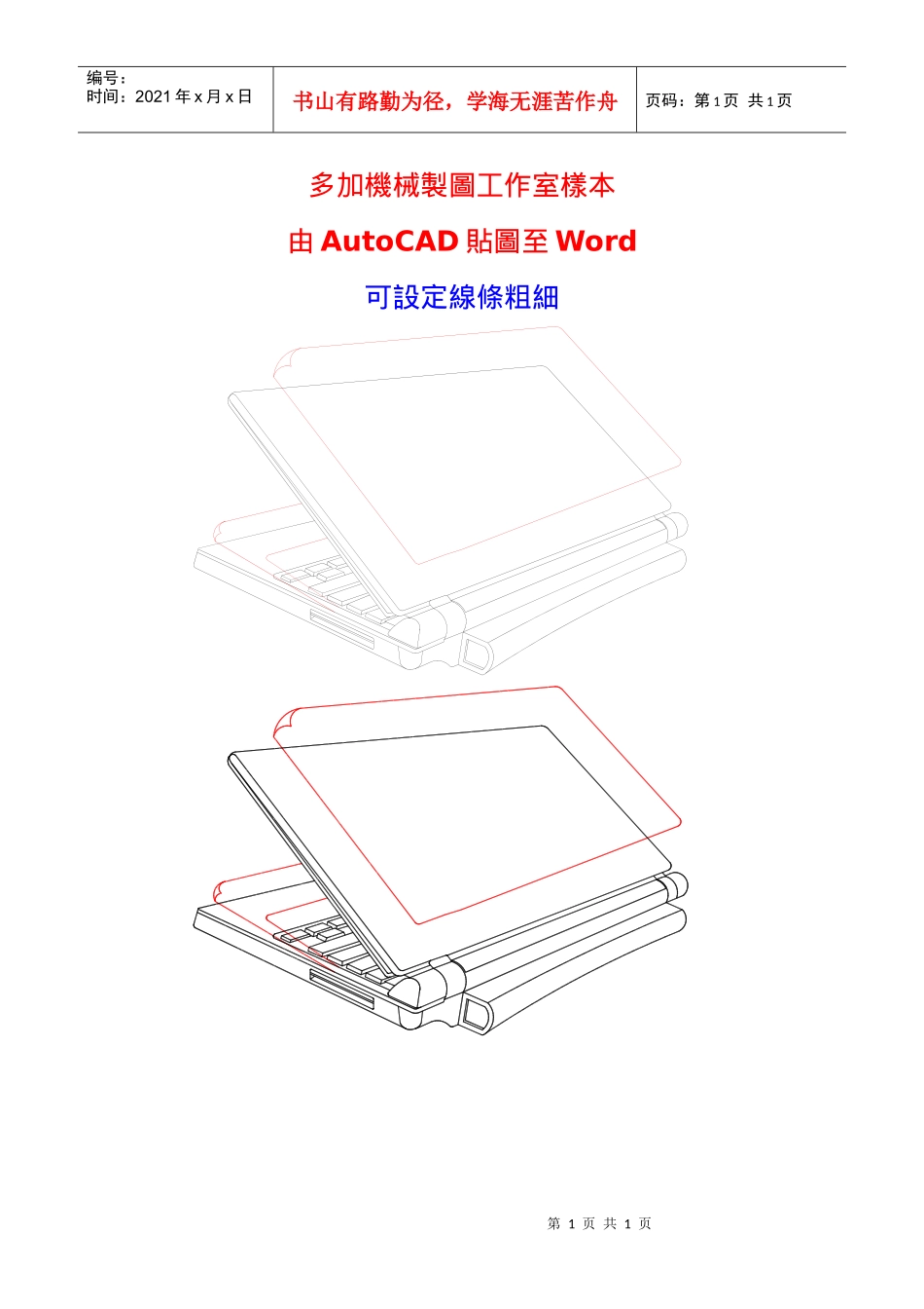 多加机械制图工作室样本_第1页