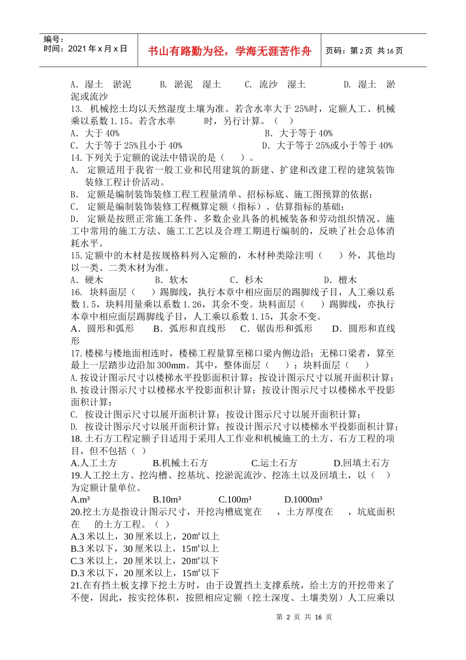 建筑与装饰装修工程造价师资格考试_第3页