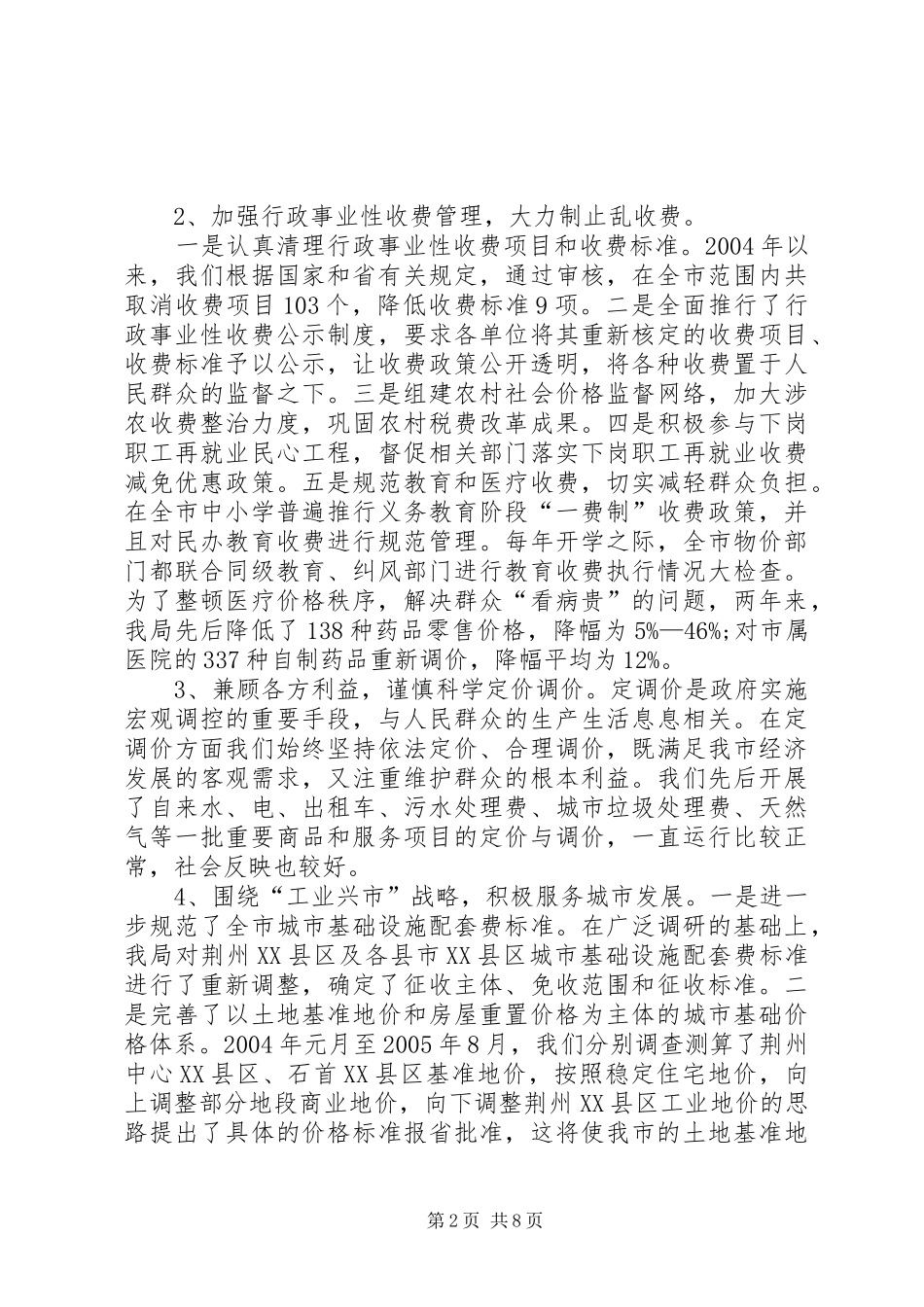 接受工作评议的自查报告范文_第2页