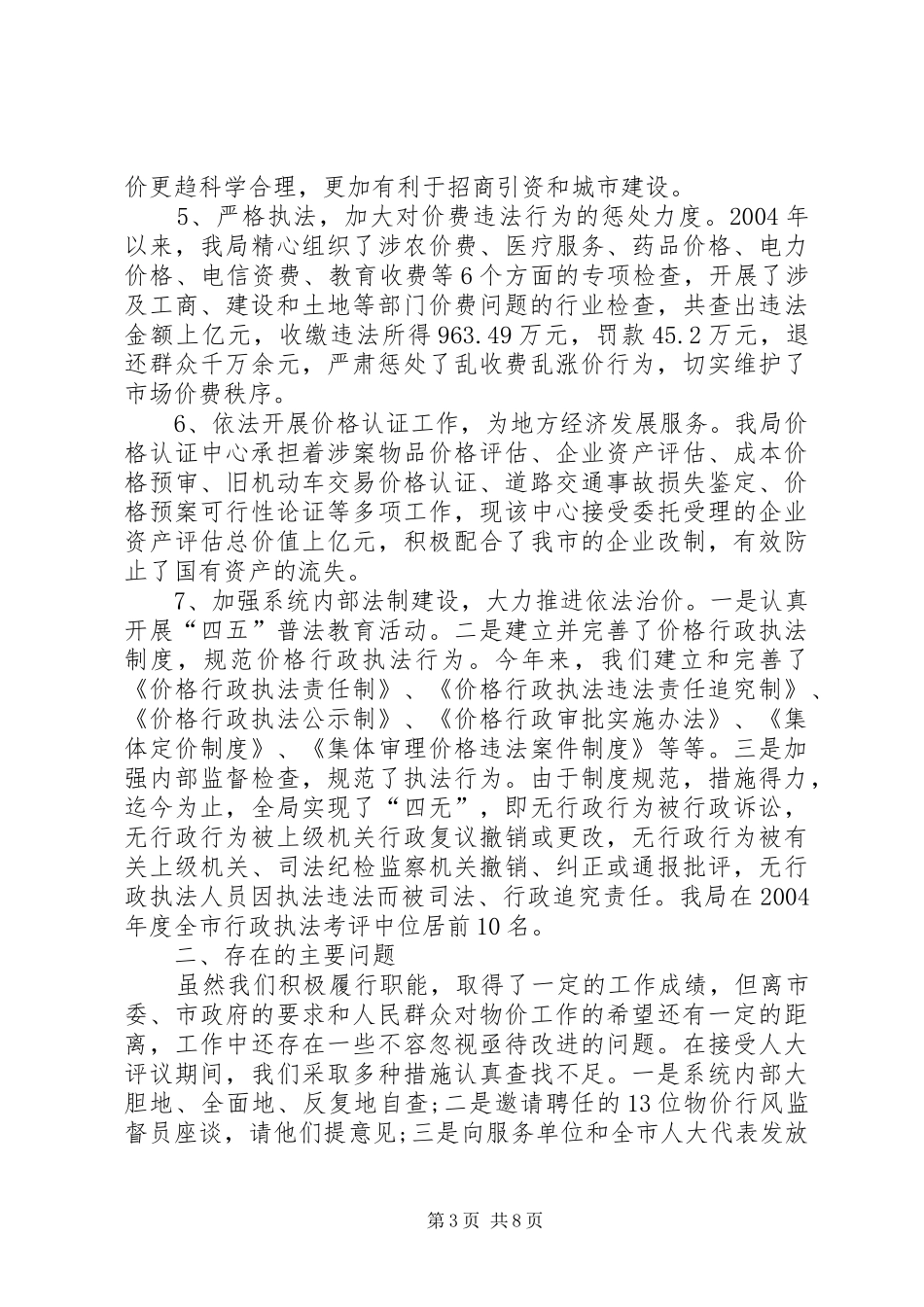 接受工作评议的自查报告范文_第3页