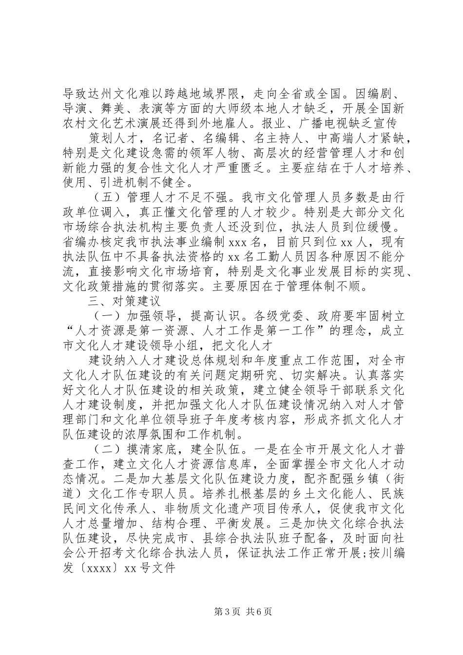 开展新时期产业工人队伍建设情况调研报告_第3页