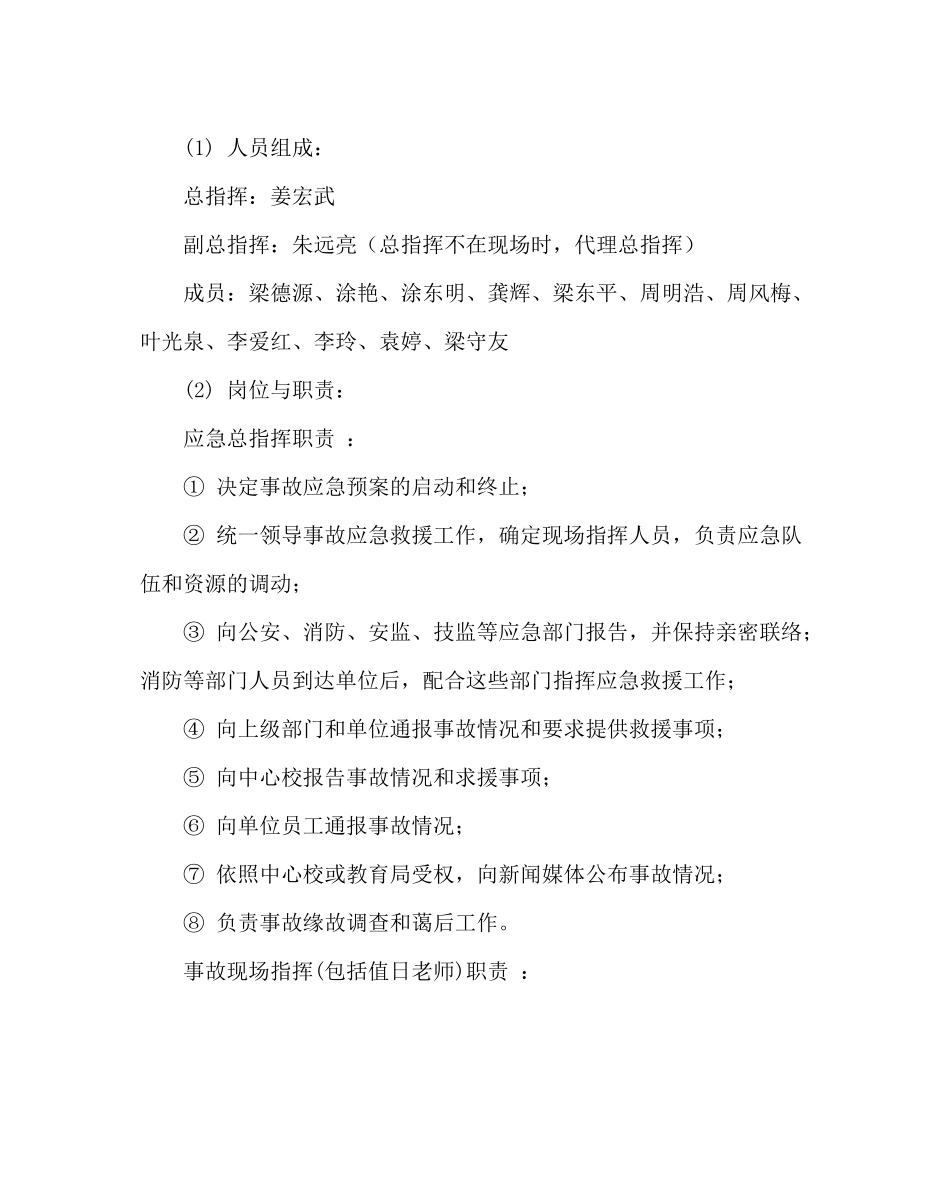 政教处范文学校安全工作的应急计划_第3页