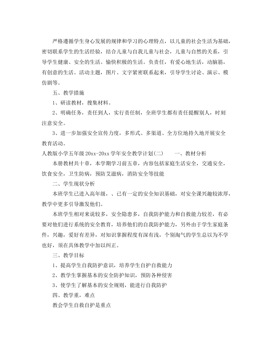 人教版小学五2020年级-2021学年安全教学计划 _第2页
