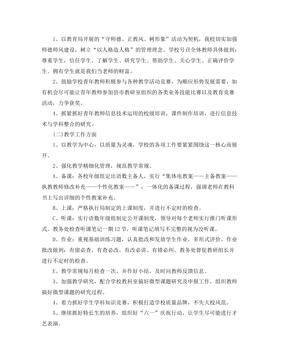 教务处年度工作计划 _第2页