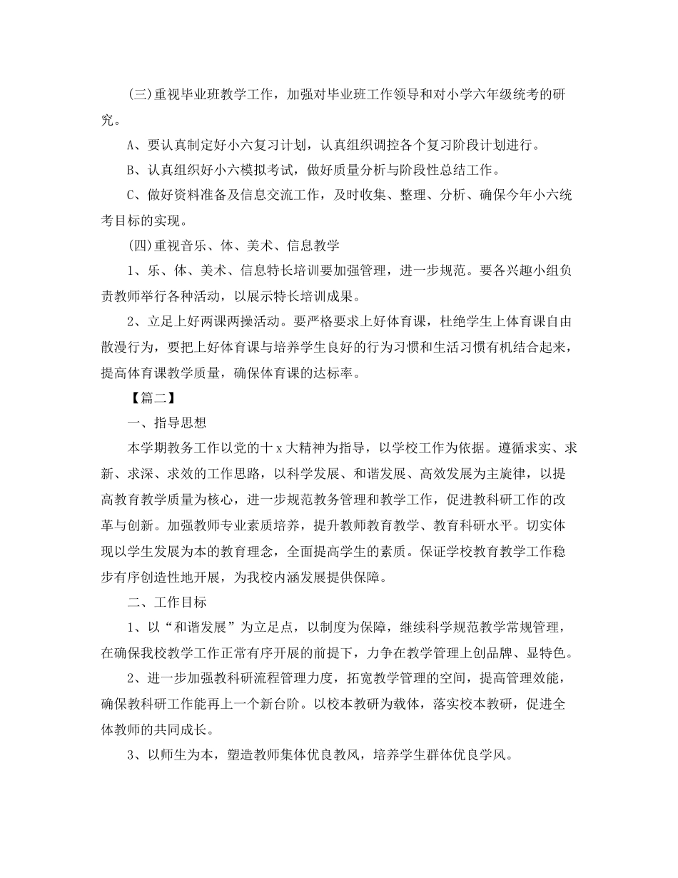 教务处年度工作计划 _第3页