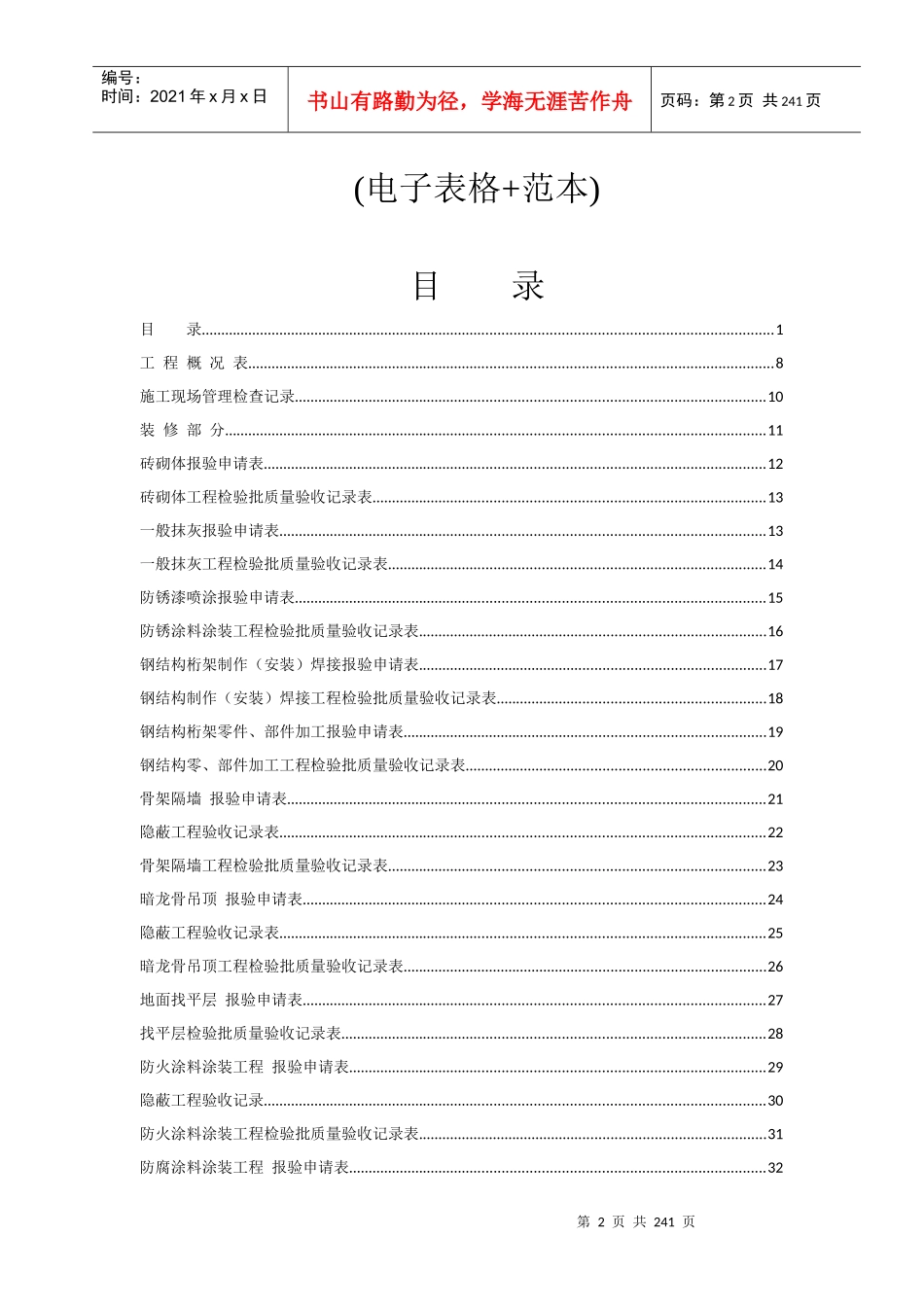 工程验收资料填写范例(附电子表格范本)_第2页