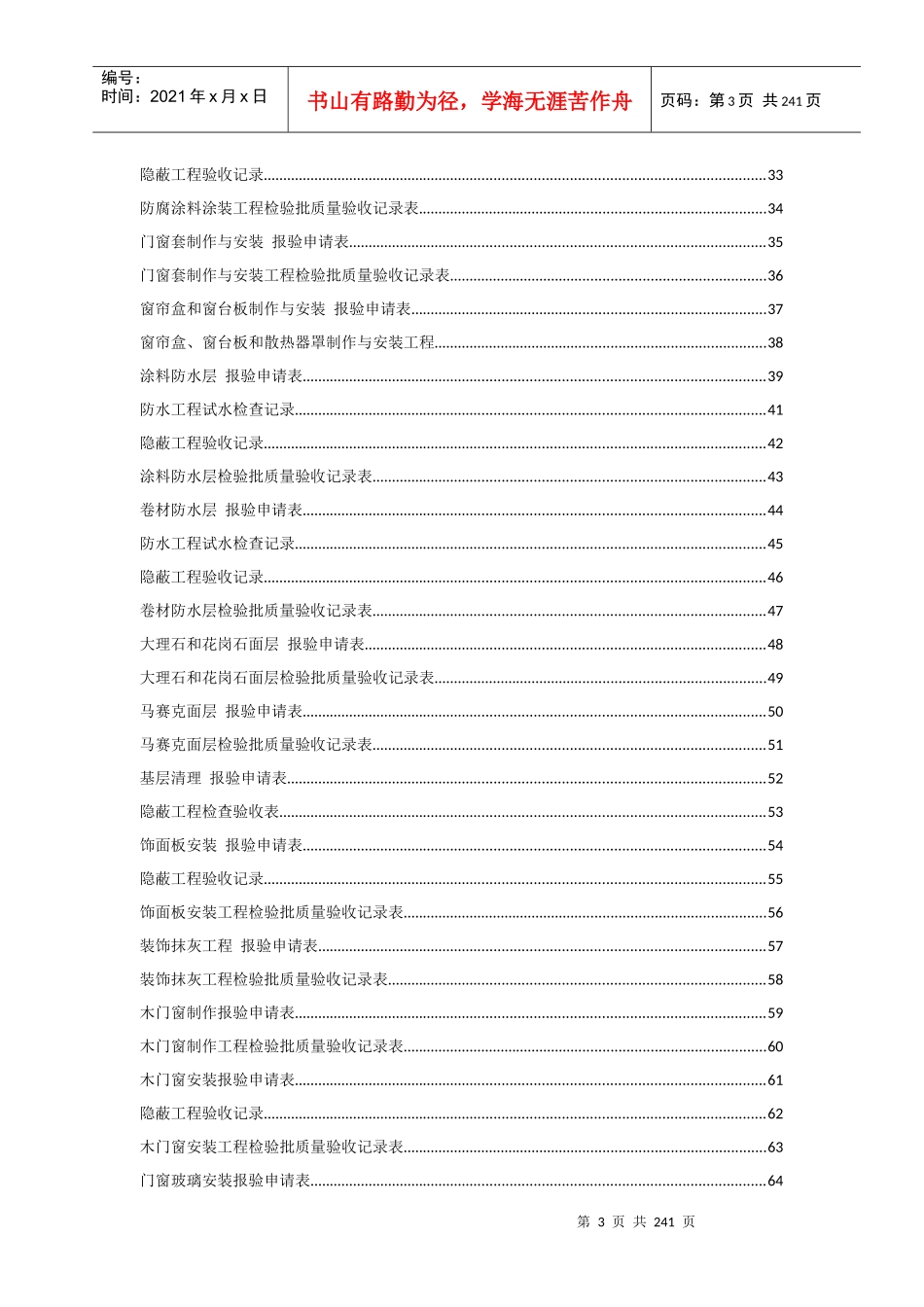 工程验收资料填写范例(附电子表格范本)_第3页