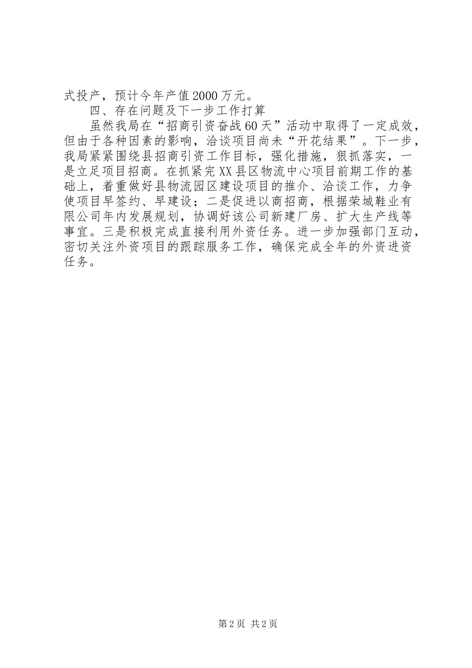 交通局招商引资奋战活动汇报_第2页