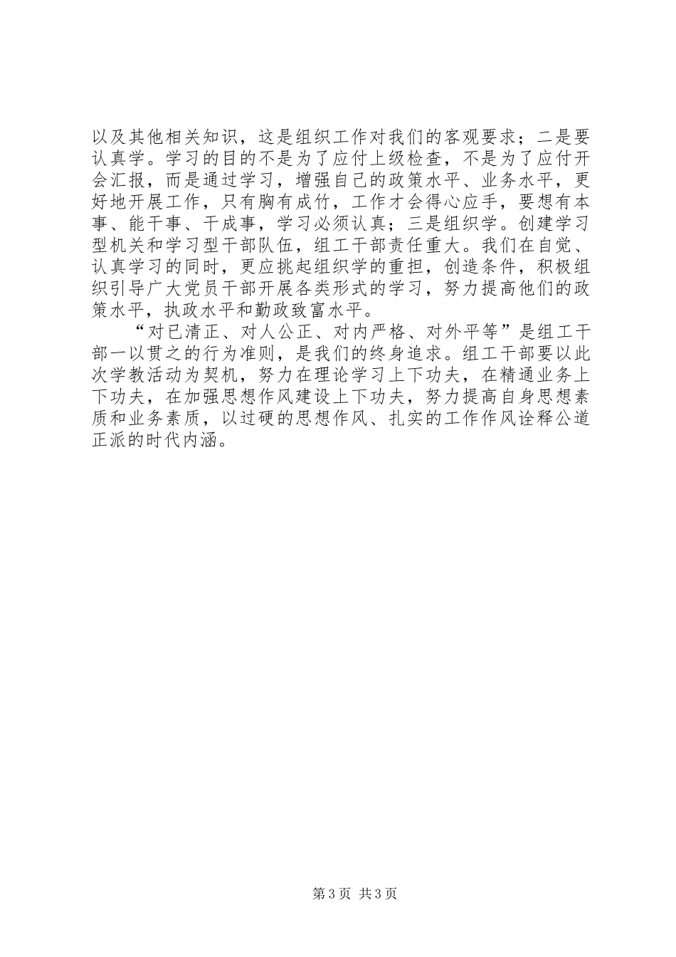 基层组织工作汇报_第3页