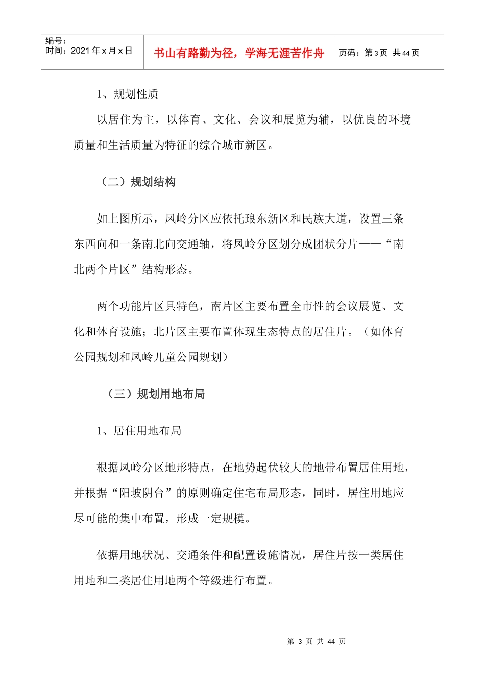 广西南宁房地产凤岭北片区域分析XXXX-8-27_第3页