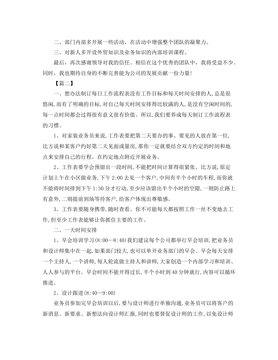 外贸销售员工作计划范例 _第2页