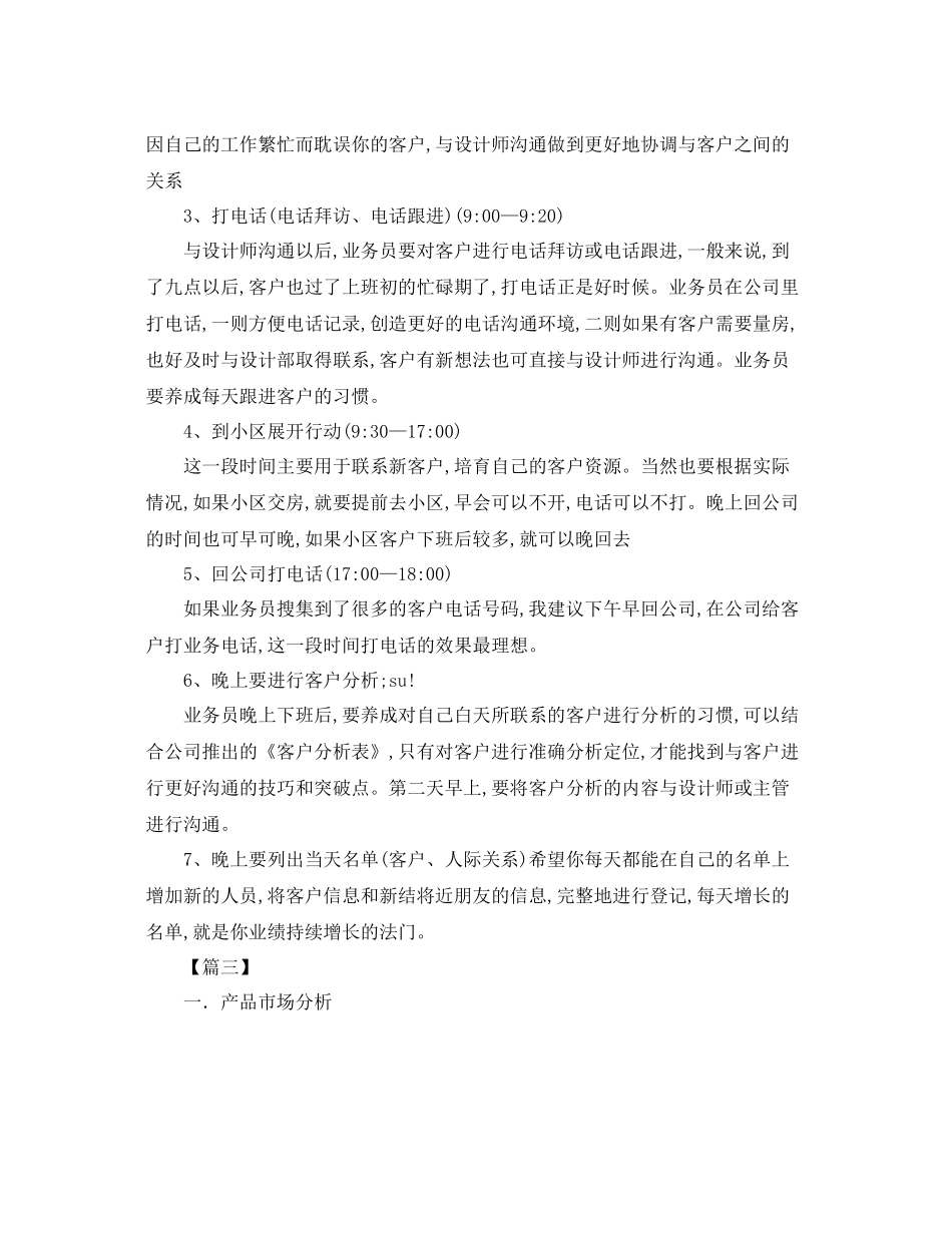 外贸销售员工作计划范例 _第3页
