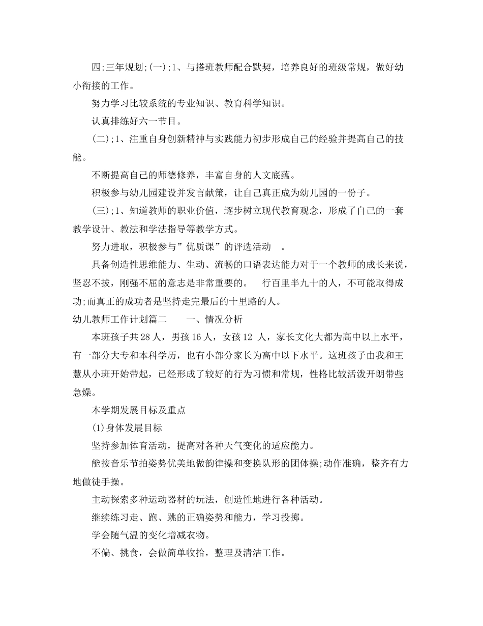 幼儿教师工作计划 _第2页
