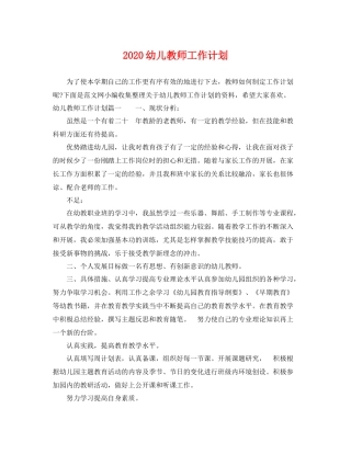 幼儿教师工作计划 