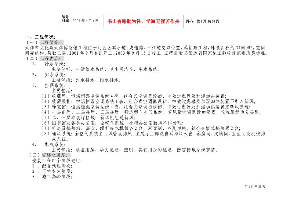 市博物馆施工方案(DOC33页)_第1页