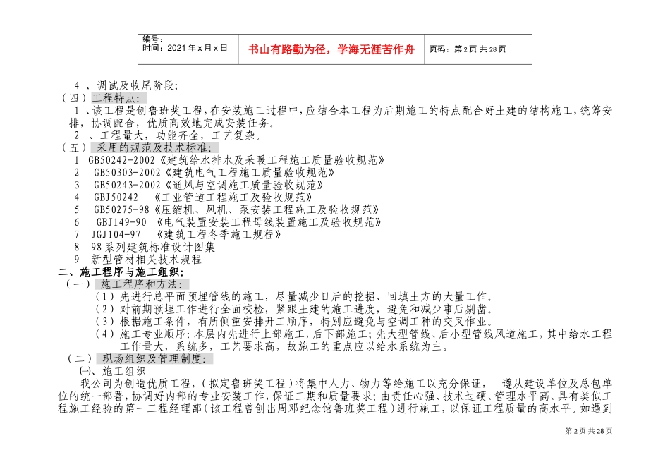 市博物馆施工方案(DOC33页)_第2页