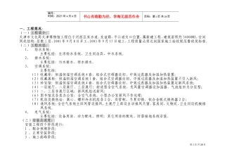 市博物馆施工方案(DOC33页)