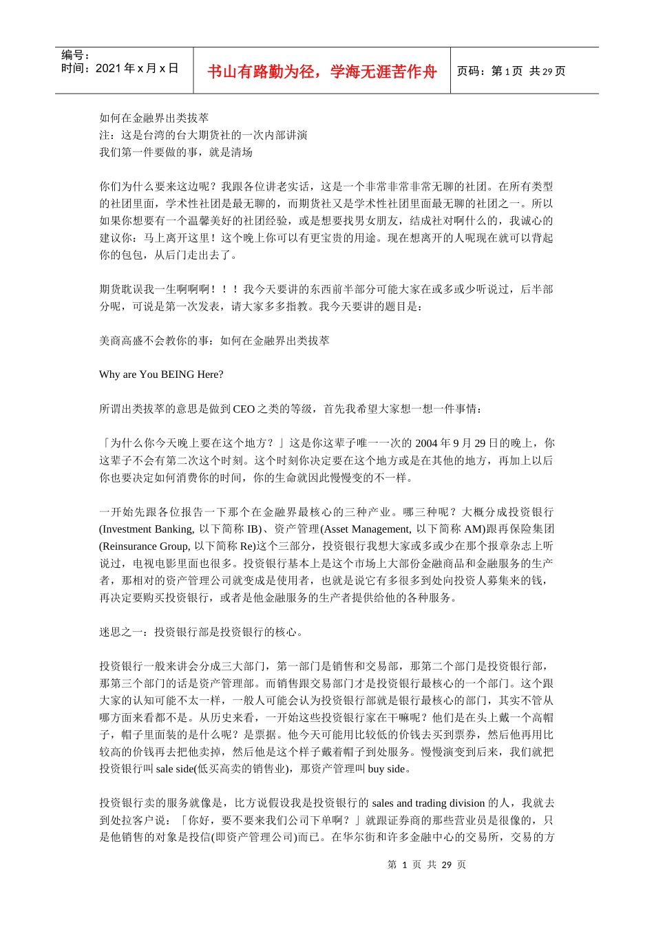 如何在金融界出类拔萃_第1页