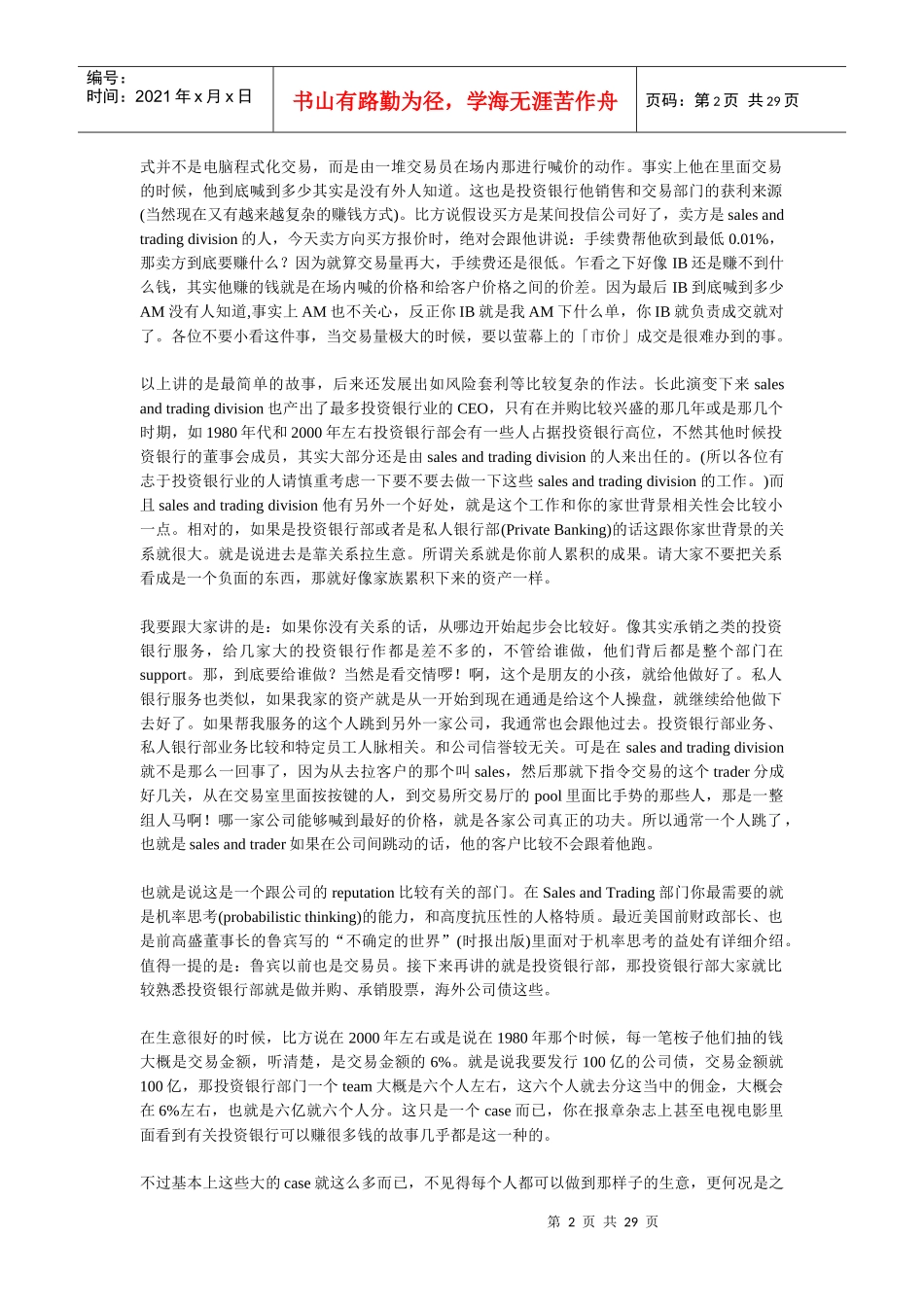如何在金融界出类拔萃_第2页