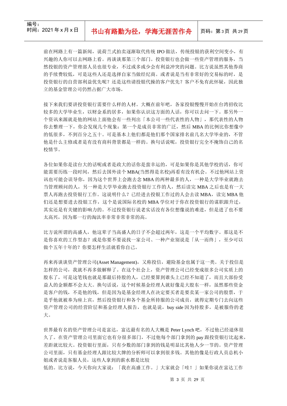 如何在金融界出类拔萃_第3页