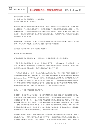 如何在金融界出类拔萃