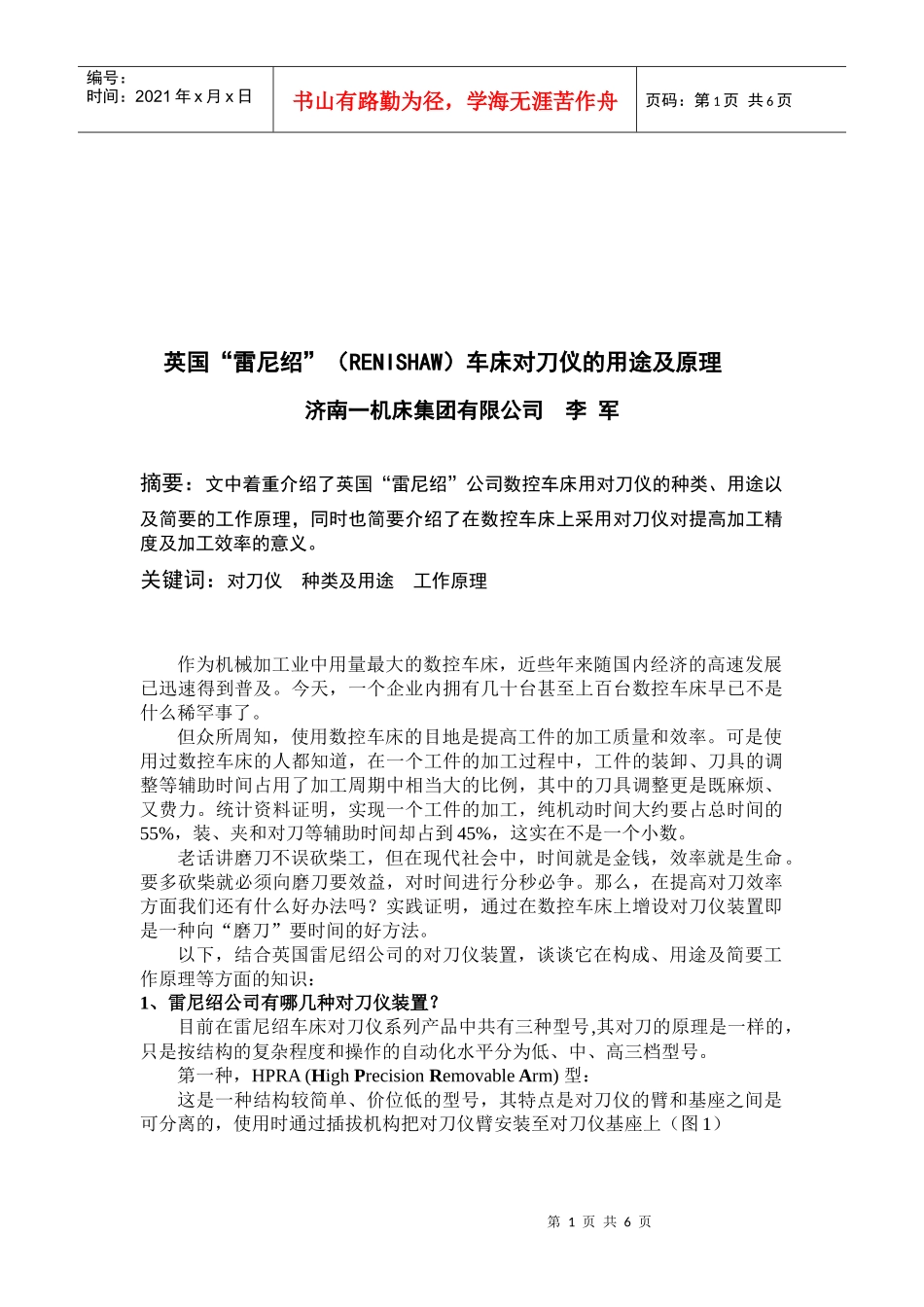 数控车床对刀仪的用途及原理_第1页