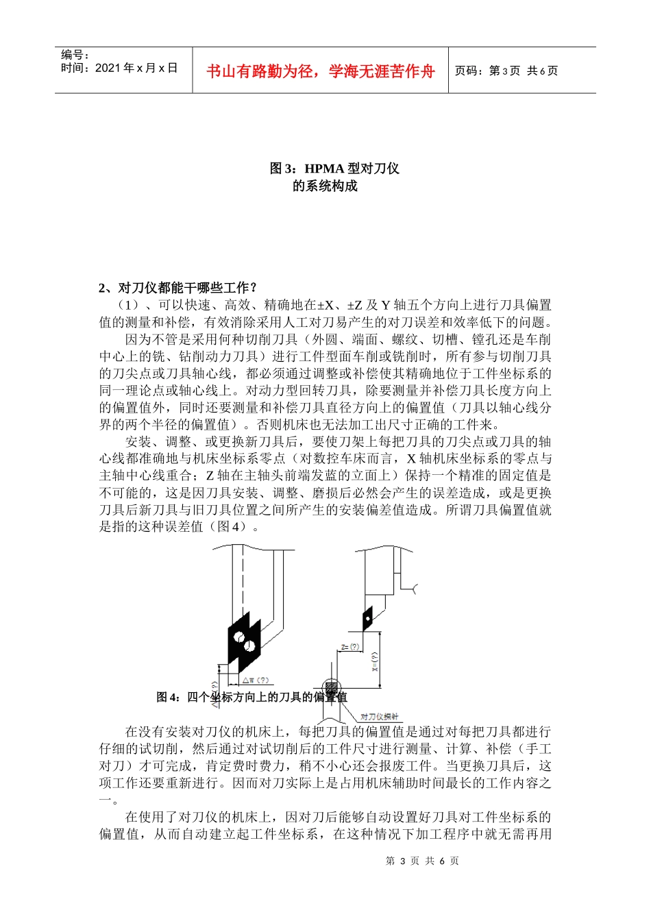 数控车床对刀仪的用途及原理_第3页